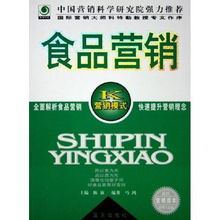 食品營銷